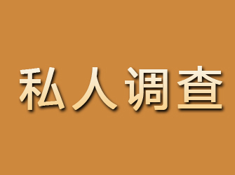 吴川私人调查